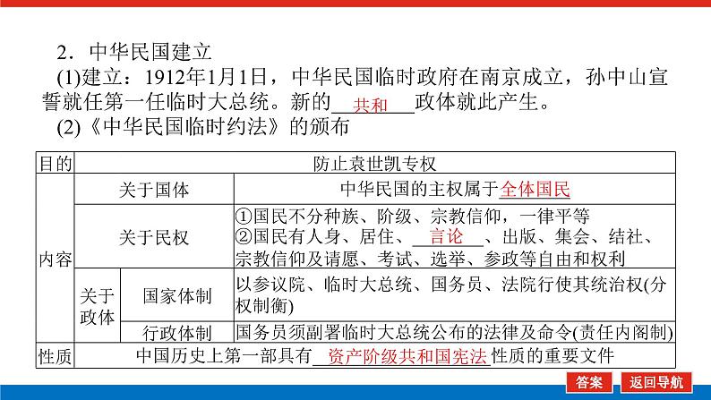 2025届高中历史创新版全程复习课件15辛亥革命与北洋军阀统治时期08