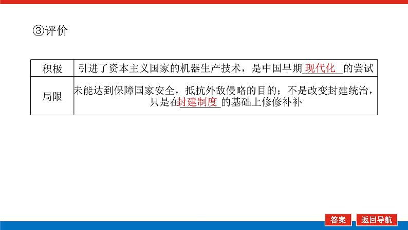 2025届高中历史创新版全程复习课件14国家出路的探索与挽救民族危亡的斗争08