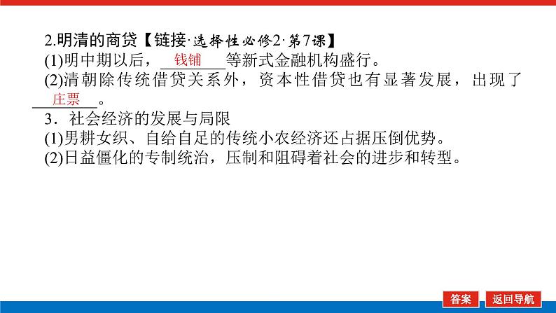 2025届高中历史创新版全程复习课件12明至清中叶的经济与文化第6页