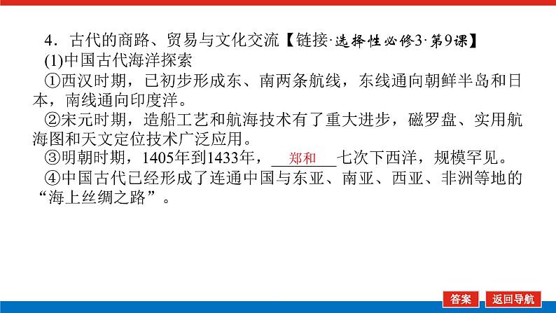 2025届高中历史创新版全程复习课件12明至清中叶的经济与文化第7页