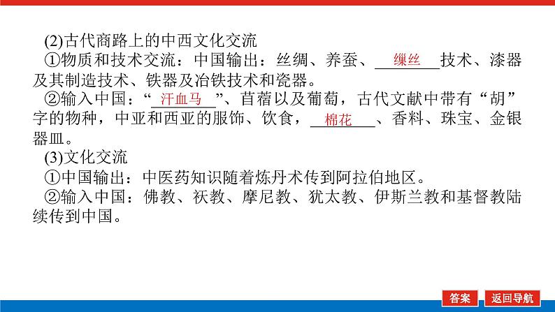 2025届高中历史创新版全程复习课件12明至清中叶的经济与文化第8页