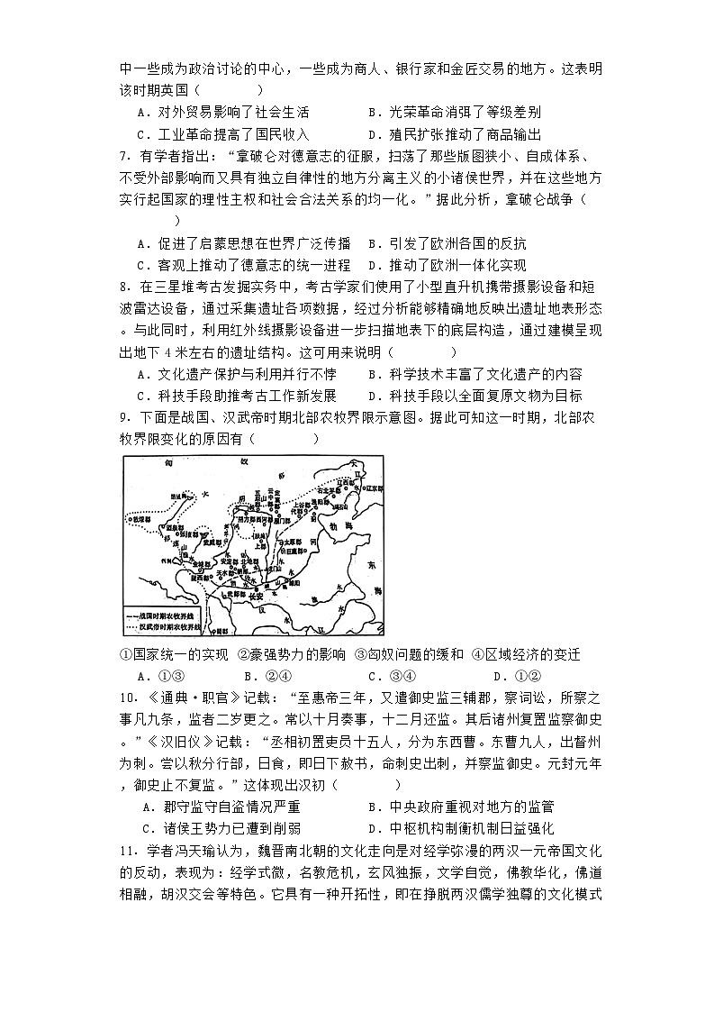 黑龍江省哈爾濱市六校2023-2024學(xué)年高二下學(xué)期期末聯(lián)考?xì)v史試卷第2頁(yè)