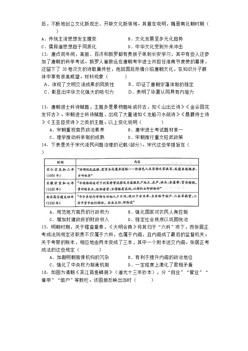 黑龍江省哈爾濱市六校2023-2024學(xué)年高二下學(xué)期期末聯(lián)考?xì)v史試卷第3頁(yè)