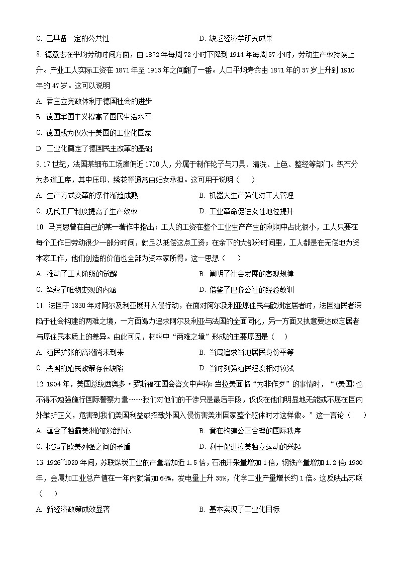 河南省郑州市宇华实验学校2023-2024学年高一下学期7月期末考试历史试题(Word版附解析)第3页
