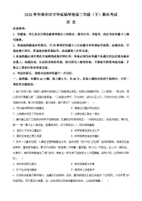河南省郑州市宇华实验学校2023-2024学年高二下学期7月期末考试历史试题（Word版附解析）