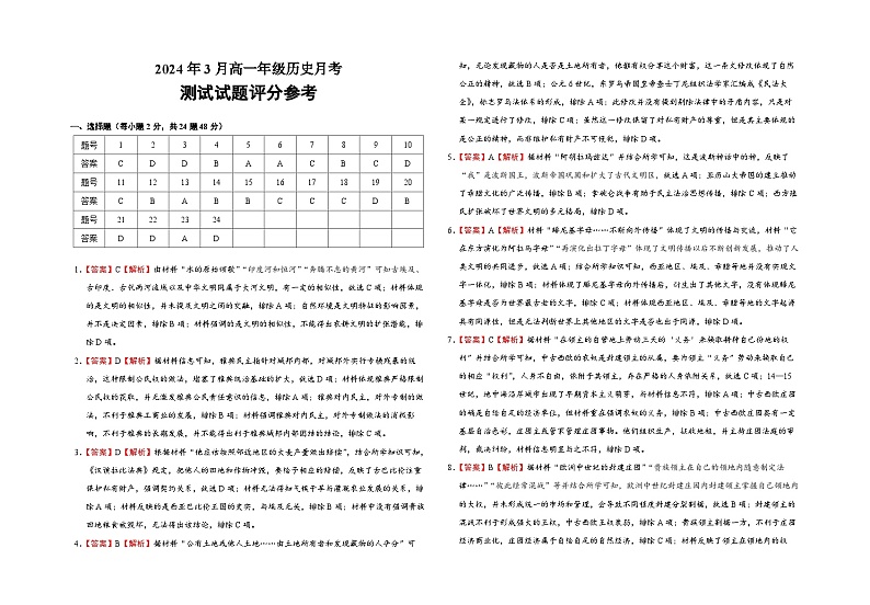 2024年3月高一年级历史月考 - 答案第1页