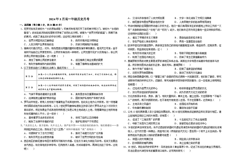 2024年3月高一年级历史月考 - 试卷第1页