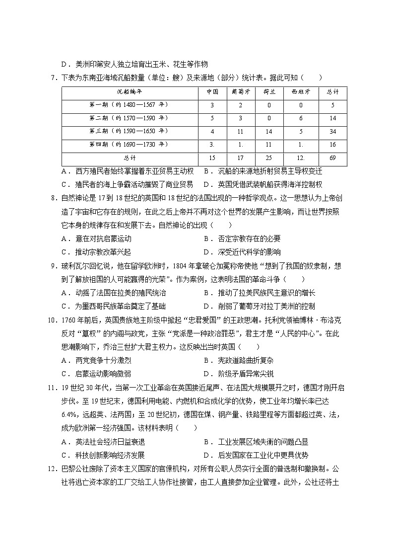 新疆维吾尔自治区石河子第一中学2023-2024学年高一下学期6月月考历史试题第2页