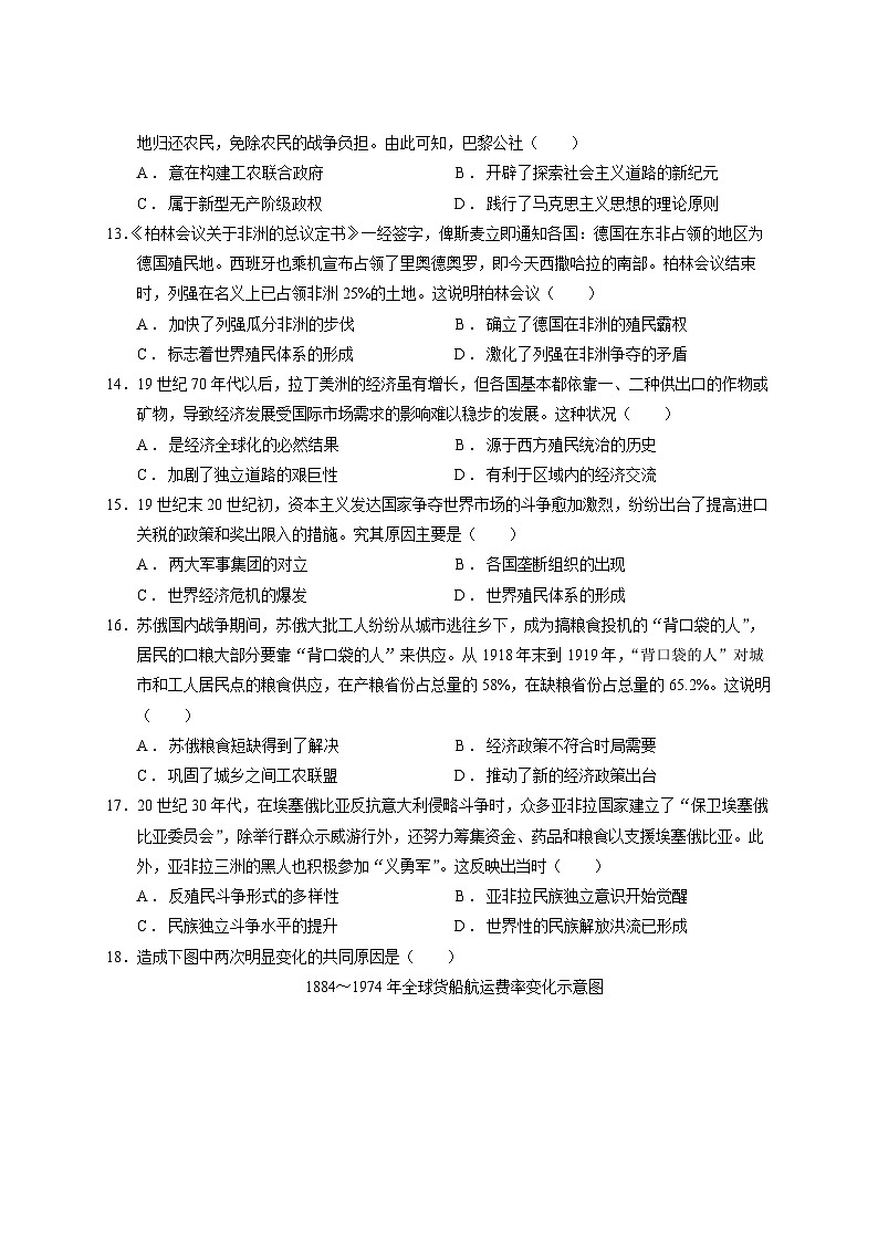 新疆维吾尔自治区石河子第一中学2023-2024学年高一下学期6月月考历史试题第3页