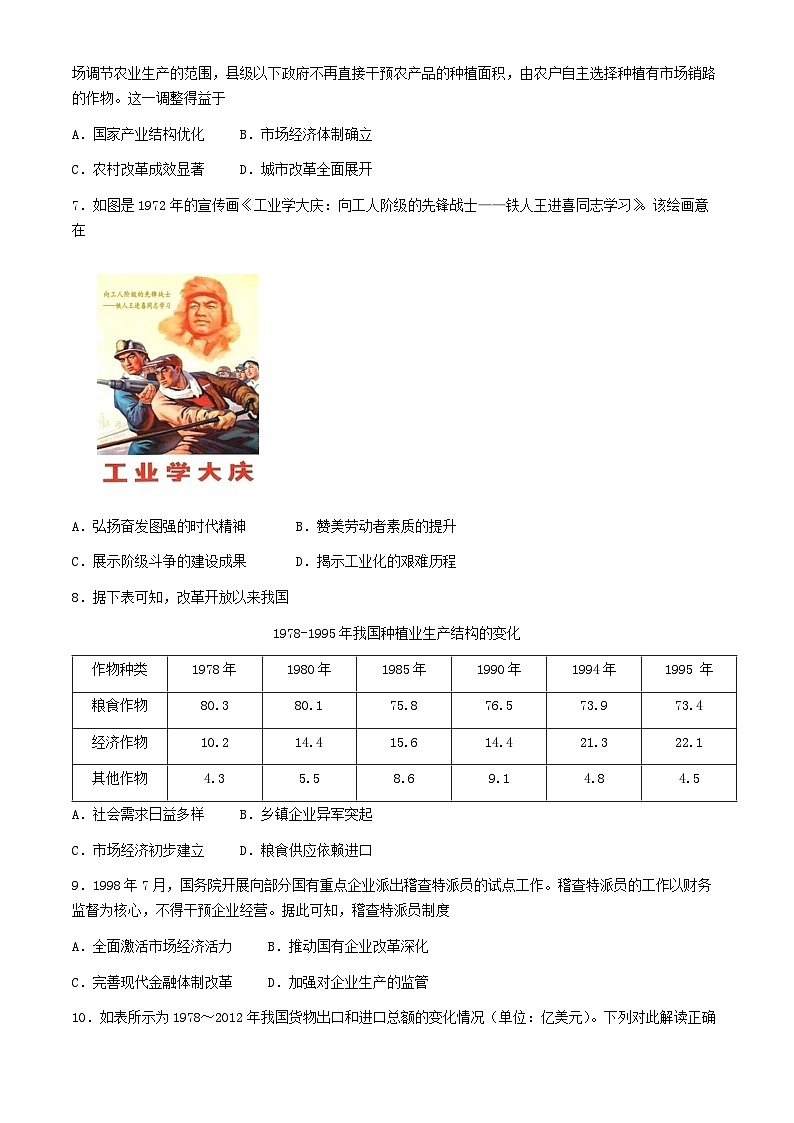 山东省德州市第二中学2024-2025学年高三上学期开学检测(暑期学习效果检测)历史试题02