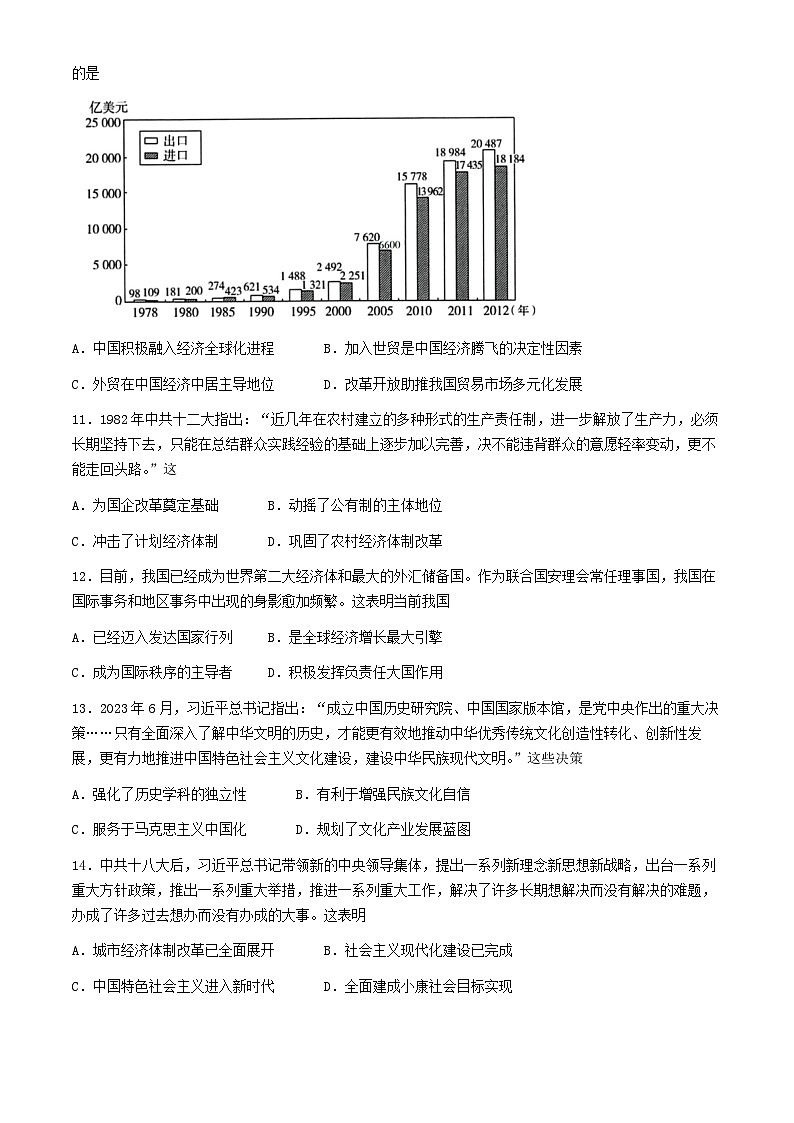 山东省德州市第二中学2024-2025学年高三上学期开学检测(暑期学习效果检测)历史试题03