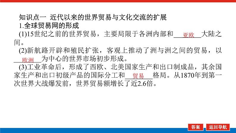 2025届高中历史全程复习构想课件课题55人类文化的交流交锋与传承保护05