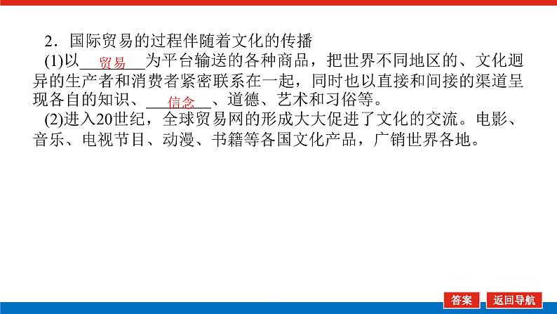 2025届高中历史全程复习构想课件课题55人类文化的交流交锋与传承保护07