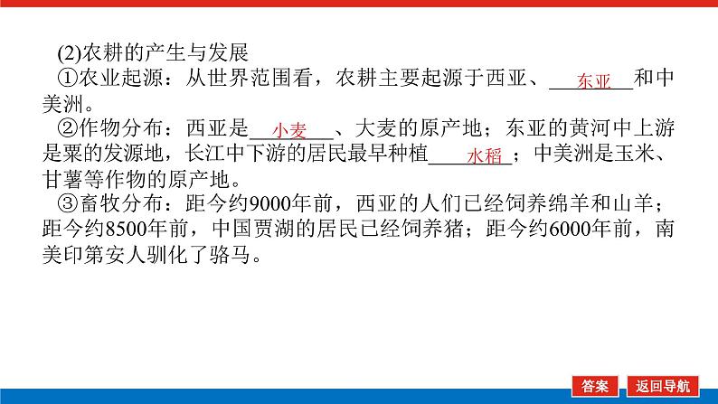 2025届高中历史全程复习构想课件课题50世界食物生产与社会生活06