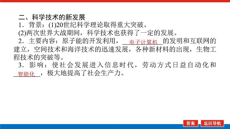 2025届高中历史全程复习构想课件课题44资本主义国家和社会主义国家的发展变化第7页