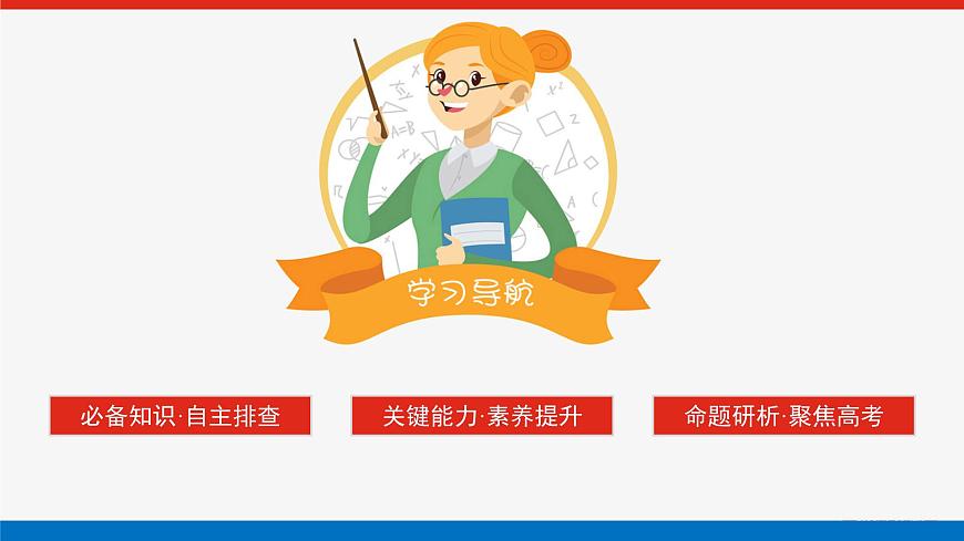 2025屆高中歷史全程復(fù)習(xí)構(gòu)想課件課題40第一次世界大戰(zhàn)與戰(zhàn)后國(guó)際秩序第3頁(yè)