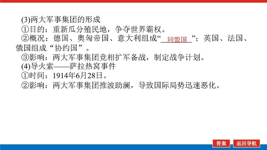 2025屆高中歷史全程復(fù)習(xí)構(gòu)想課件課題40第一次世界大戰(zhàn)與戰(zhàn)后國(guó)際秩序第6頁(yè)