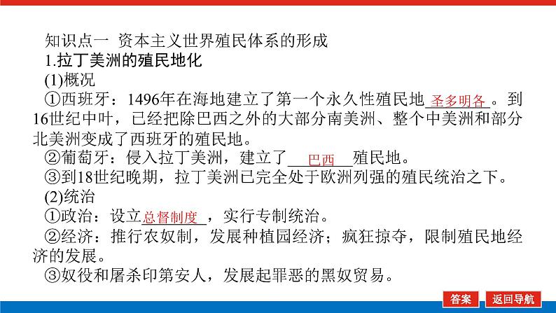 2025届高中历史全程复习构想课件课题39资本主义世界殖民体系与亚非拉民族独立运动第5页