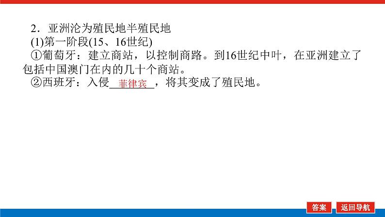 2025届高中历史全程复习构想课件课题39资本主义世界殖民体系与亚非拉民族独立运动第6页