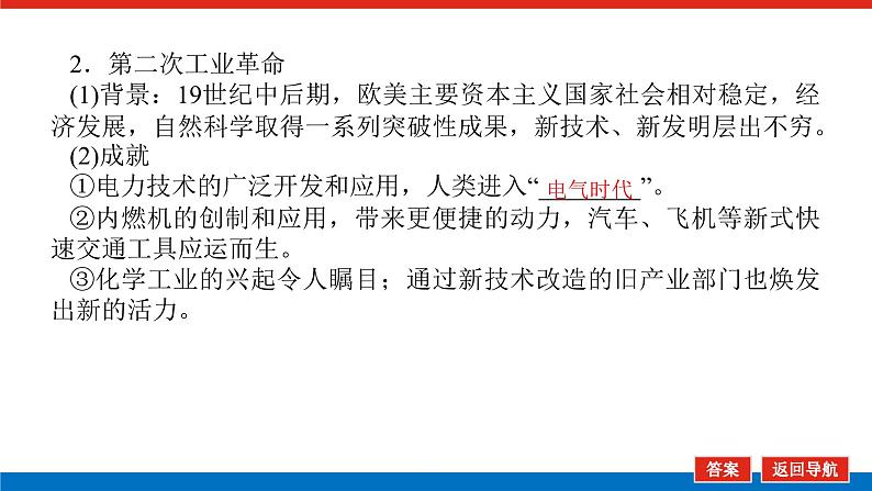 2025届高中历史全程复习构想课件课题37影响世界的工业革命第7页