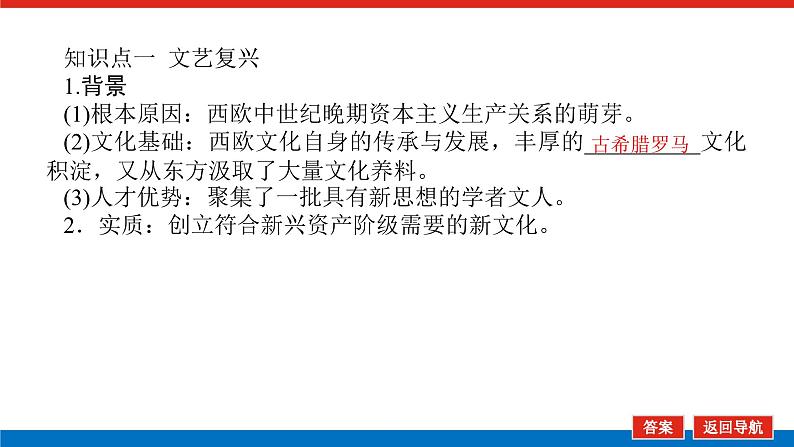 2025届高中历史全程复习构想课件课题35欧洲的思想解放运动05