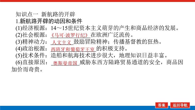 2025届高中历史全程复习构想课件课题34走向整体的世界第5页