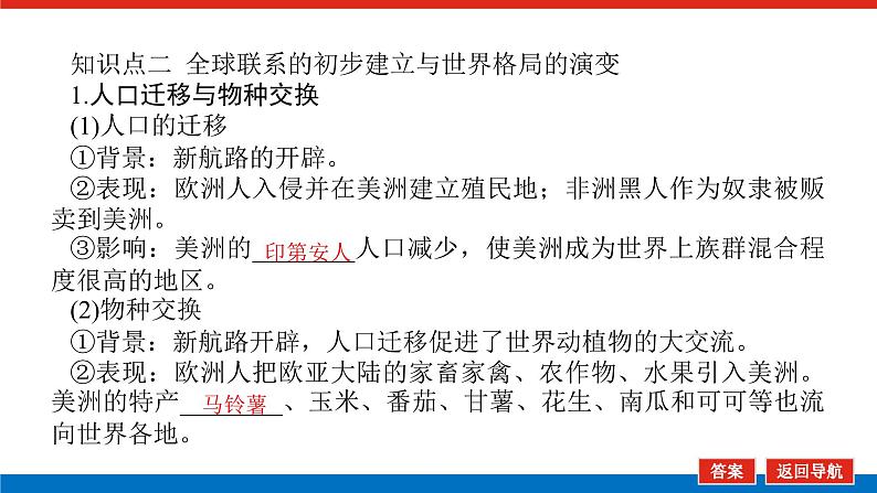2025届高中历史全程复习构想课件课题34走向整体的世界第8页