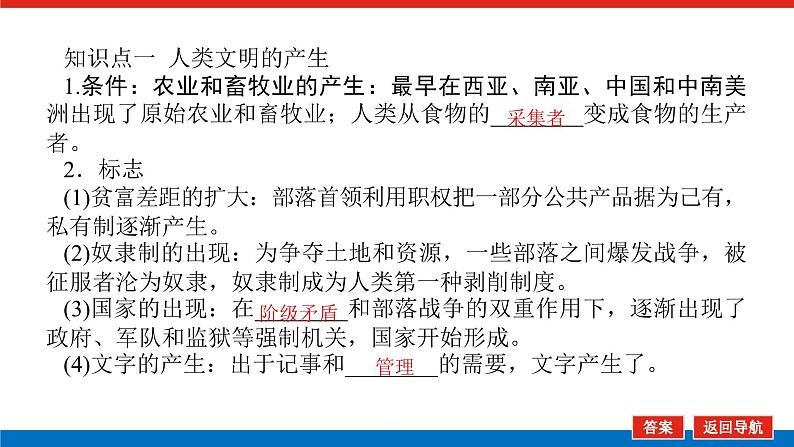 2025届高中历史全程复习构想课件课题32古代文明的产生与发展第5页