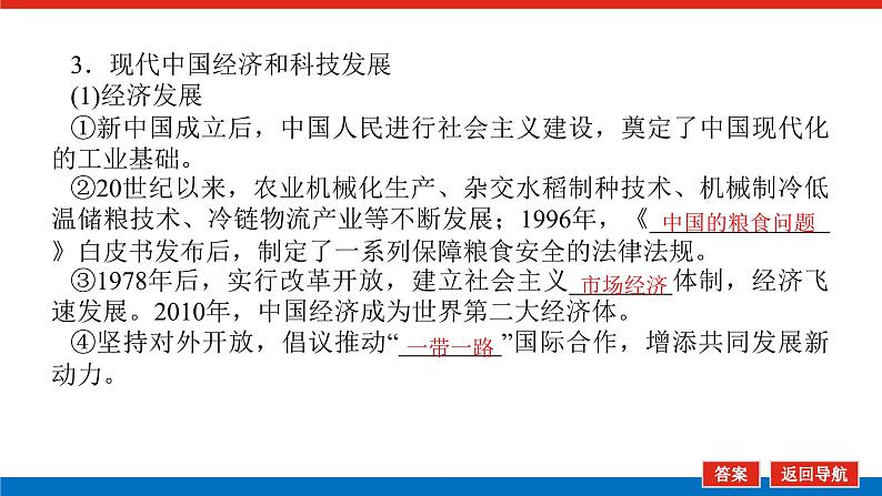 2025届高中历史全程复习构想课件课题30近现代中国的经济发展、社会生活与对外交往07