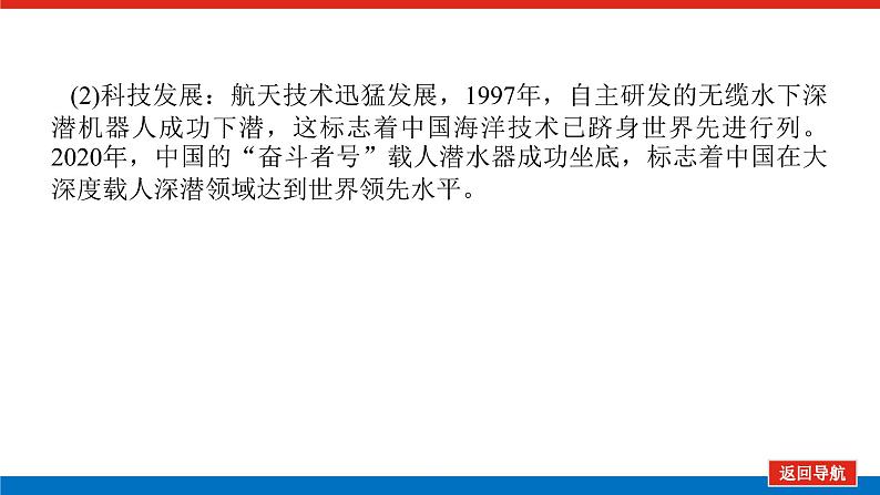 2025届高中历史全程复习构想课件课题30近现代中国的经济发展、社会生活与对外交往08