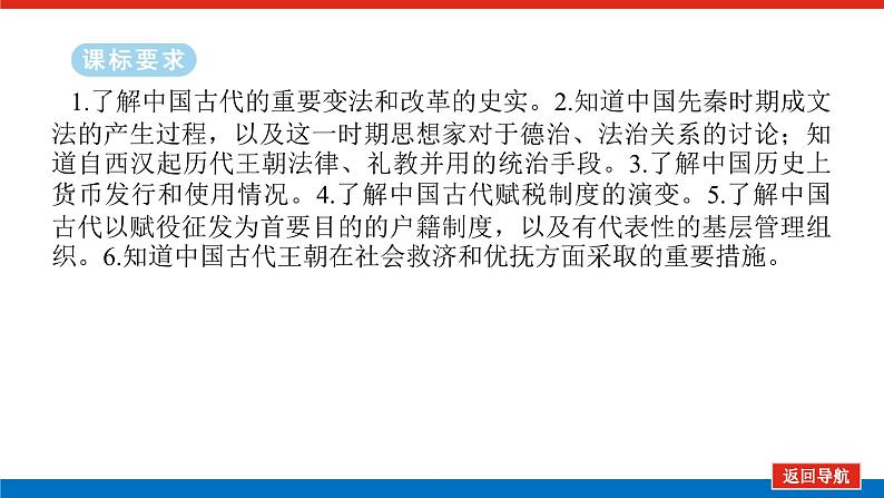 2025届高中历史全程复习构想课件课题13古代中国国家治理体系的演变第2页