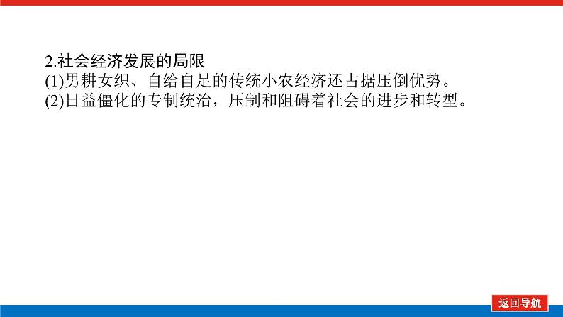 2025届高中历史全程复习构想课件课题11明至清中叶的经济与文化第6页