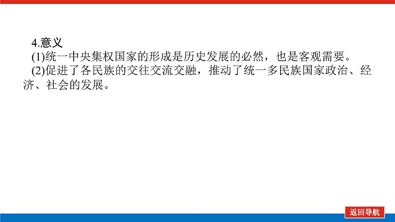 2025届高中历史全程复习构想课件课题3秦统一多民族封建国家的建立第7页