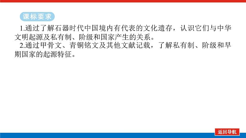 2025届高中历史全程复习构想课件课题1中华文明的起源与早期国家第2页