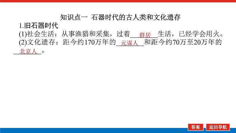 2025届高中历史全程复习构想课件课题1中华文明的起源与早期国家第5页