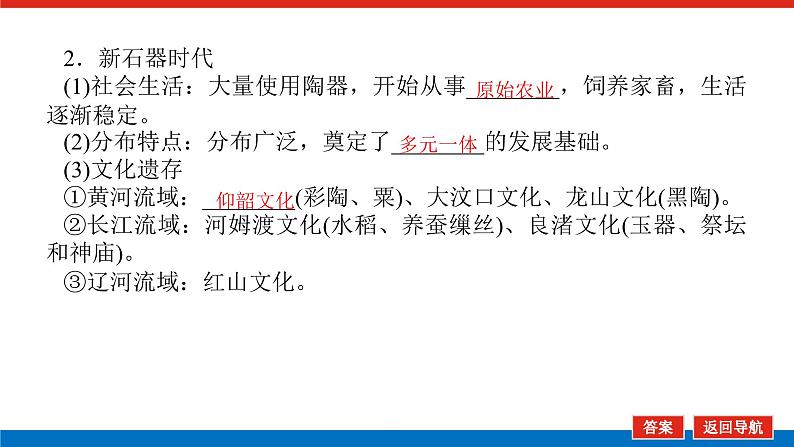 2025届高中历史全程复习构想课件课题1中华文明的起源与早期国家第6页