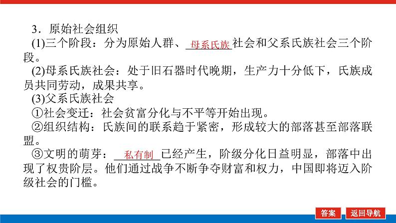 2025届高中历史全程复习构想课件课题1中华文明的起源与早期国家第7页