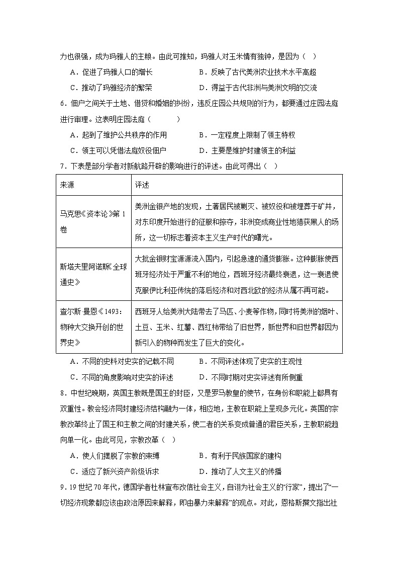 四川省遂宁中学校高新校区2023-2024学年高一下学期6月月考历史试题(含解析)02