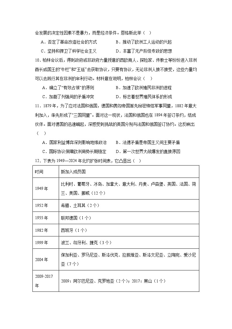 四川省遂宁中学校高新校区2023-2024学年高一下学期6月月考历史试题(含解析)03