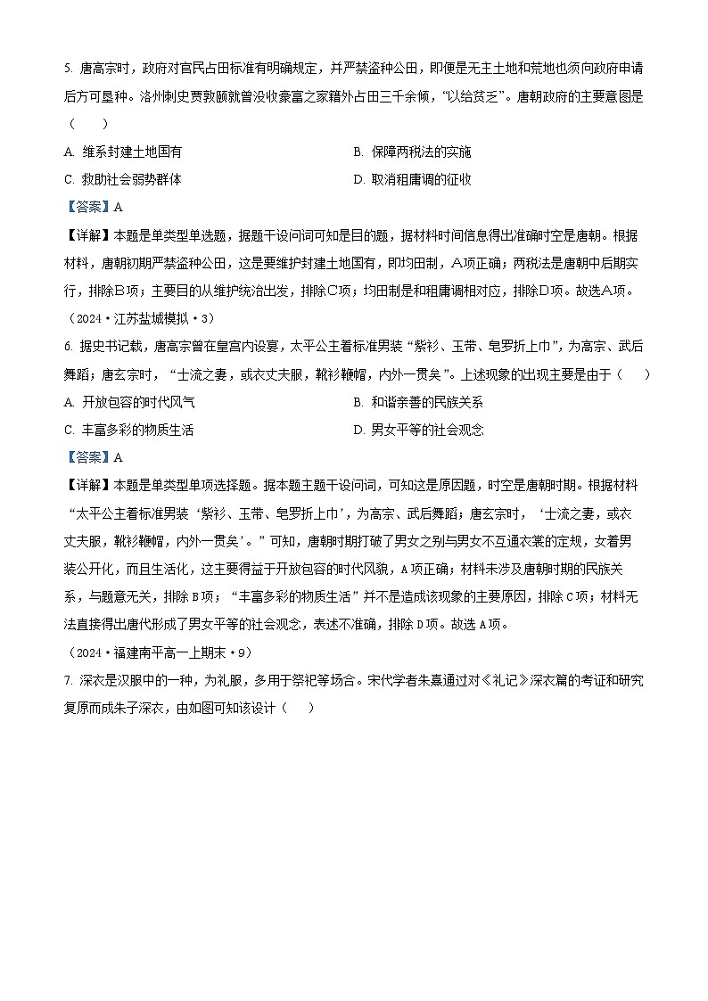 河北省张家口市宣化区侯家庙中学2023-2024学年高一下学期期末历史试题(解析版)第3页