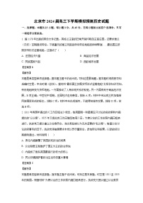 [歷史]北京市2024屆高三下學期模擬預測試題(解析版)