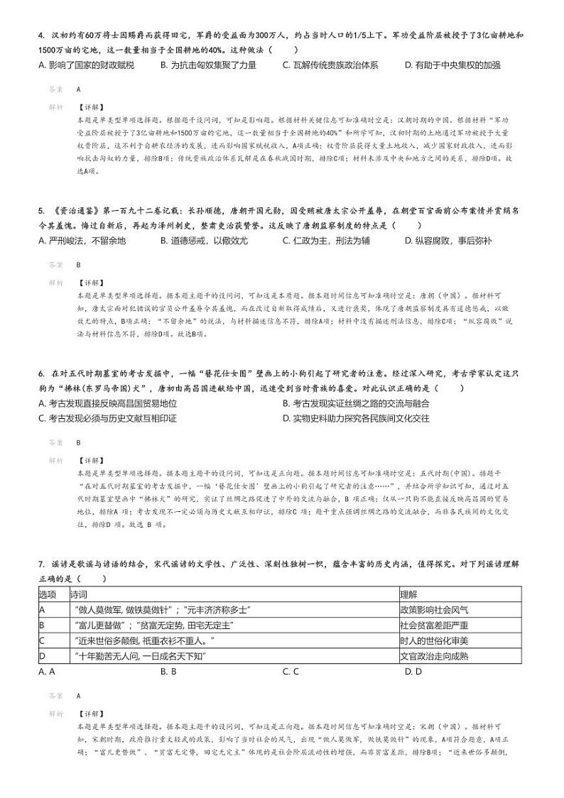 2023_2024学年辽宁沈阳皇姑区辽宁省实验学校高二下学期期末历史试卷解析版第2页