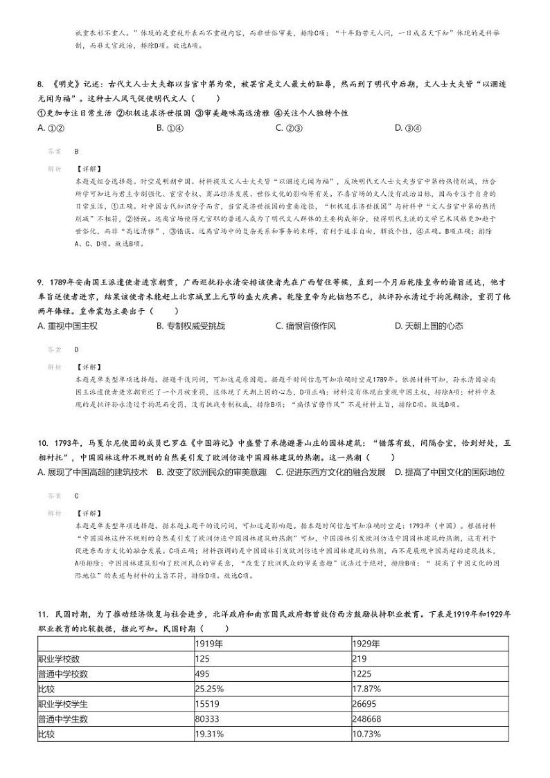2023_2024学年辽宁沈阳皇姑区辽宁省实验学校高二下学期期末历史试卷解析版第3页