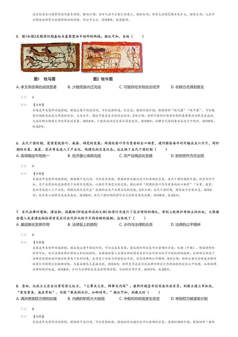 2023_2024学年辽宁高二下学期期末历史试卷(部分高中)解析版第2页