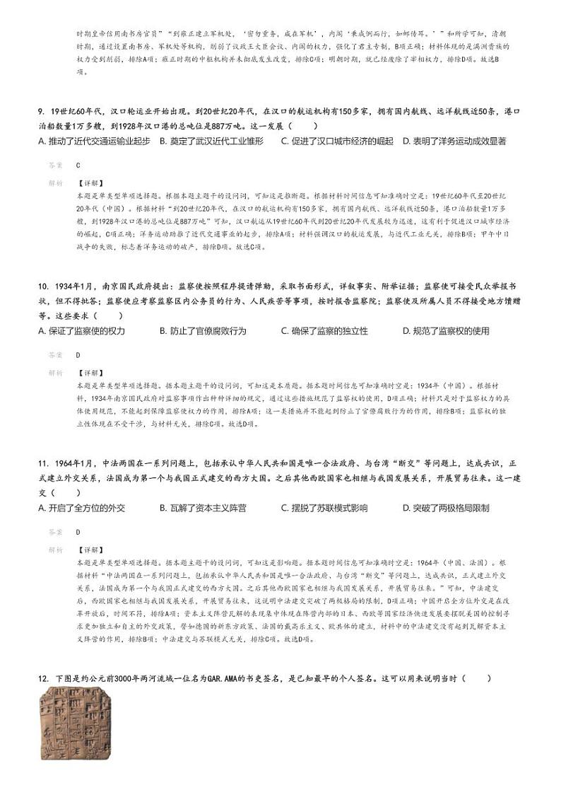 2023_2024学年辽宁高二下学期期末历史试卷(部分高中)解析版第3页