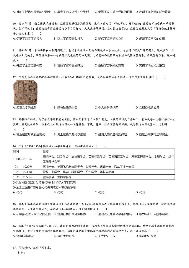 2023_2024学年辽宁高二下学期期末历史试卷(部分高中)原题版第2页