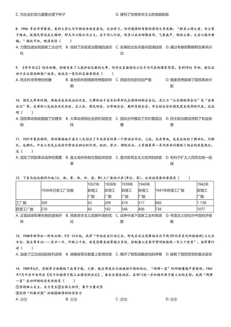 2023_2024学年辽宁高二下学期期末历史试卷(县级重点高中协作体)原题版第2页