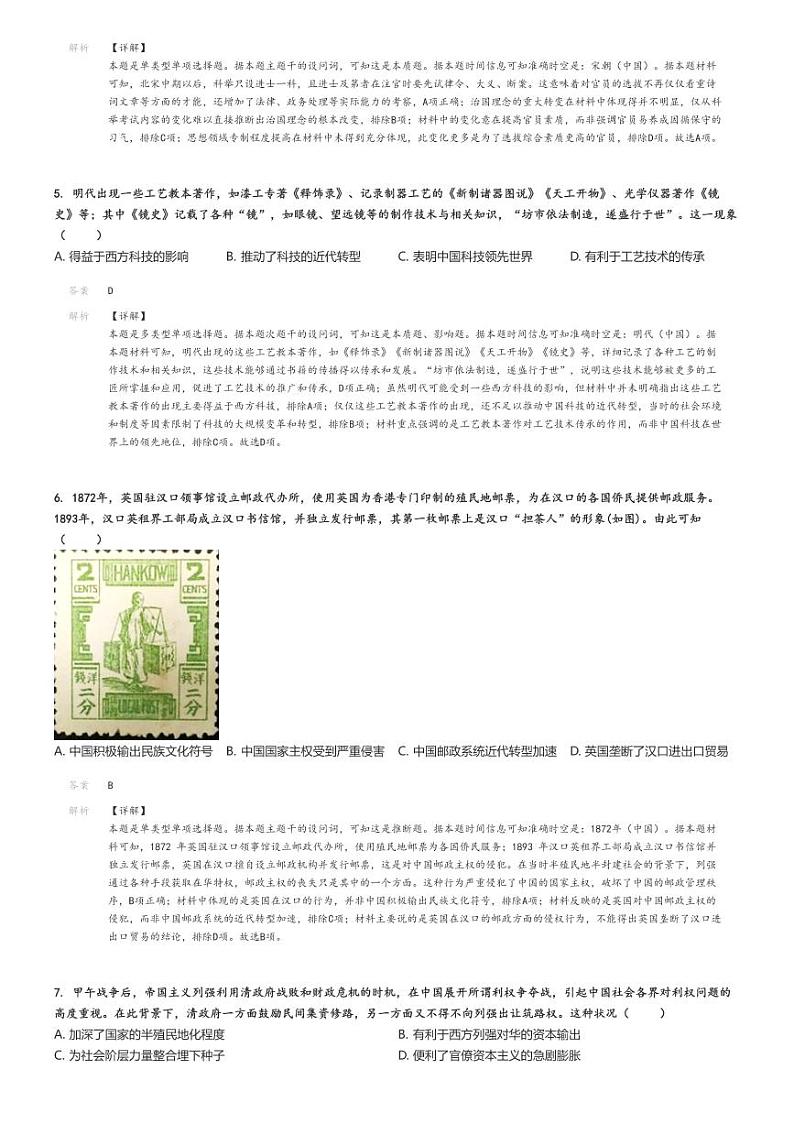 2023_2024学年辽宁高二下学期期末历史试卷(县级重点高中协作体)解析版第2页