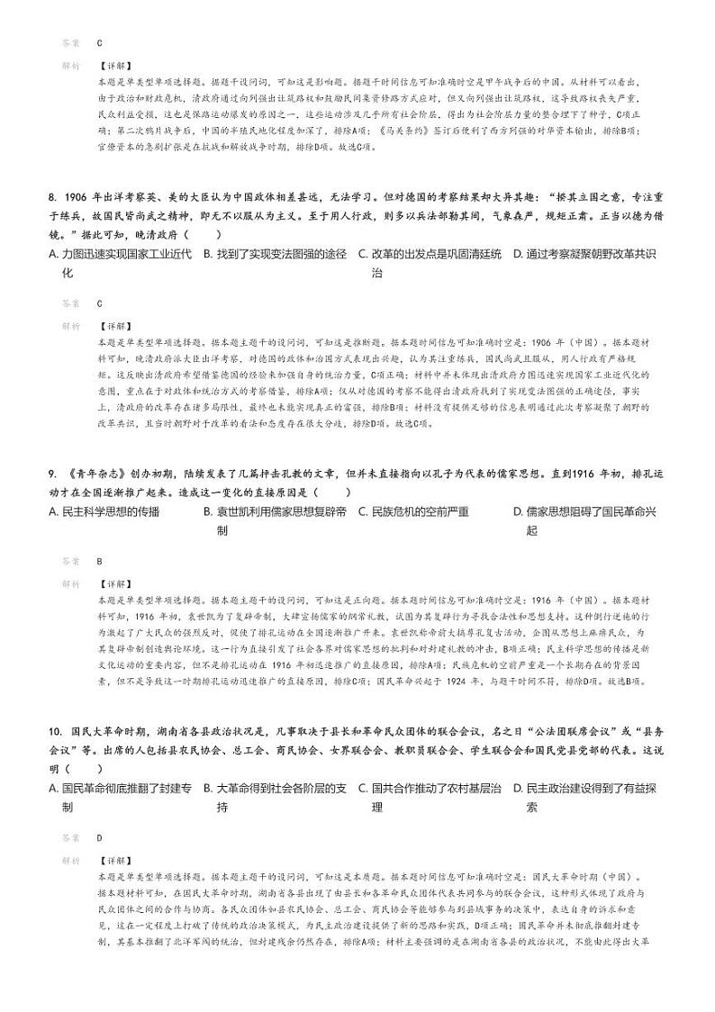 2023_2024学年辽宁高二下学期期末历史试卷(县级重点高中协作体)解析版第3页