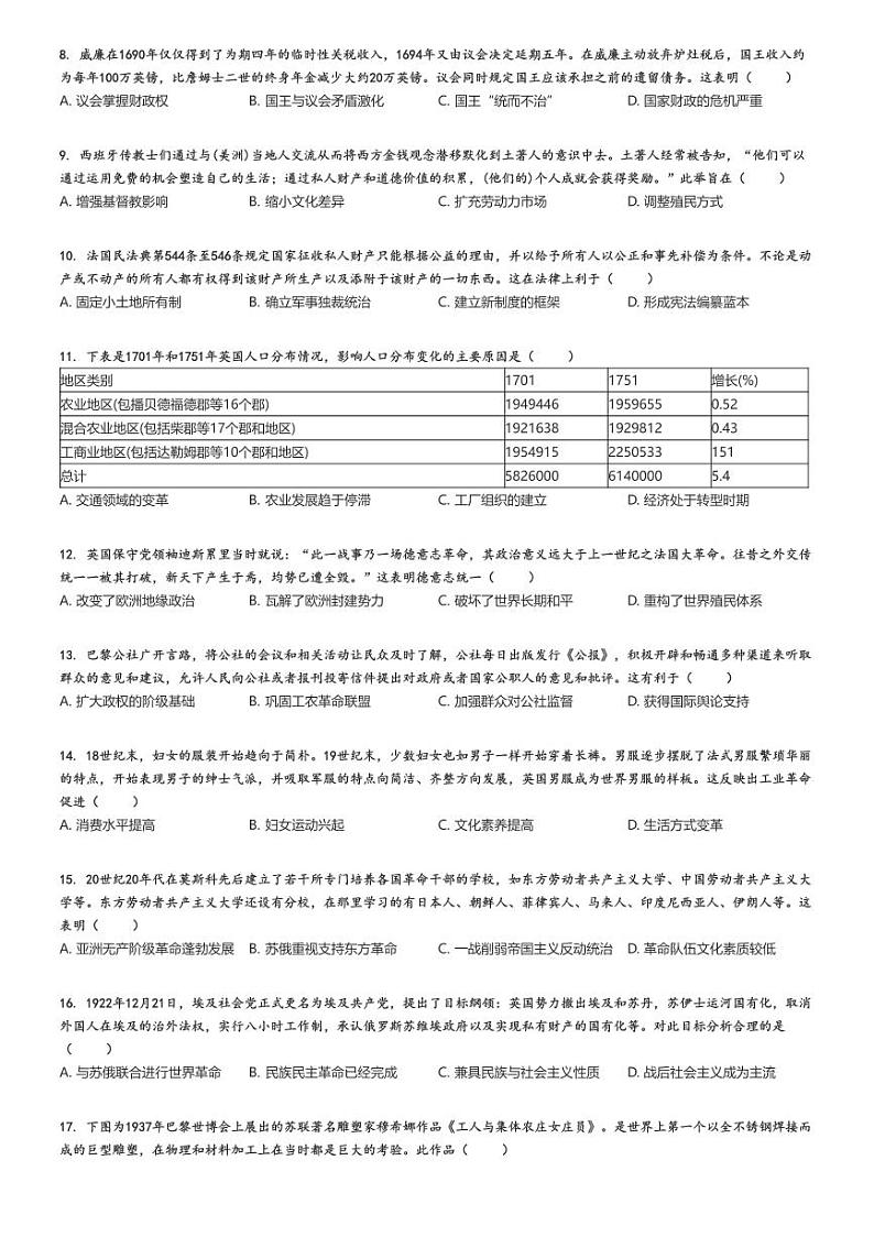 2023_2024学年辽宁高一下学期期末历史试卷(名校联盟)原题版第2页